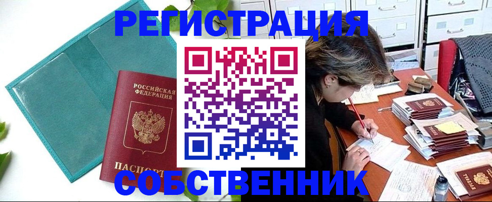 прописка иностранных граждан в Барабинске
