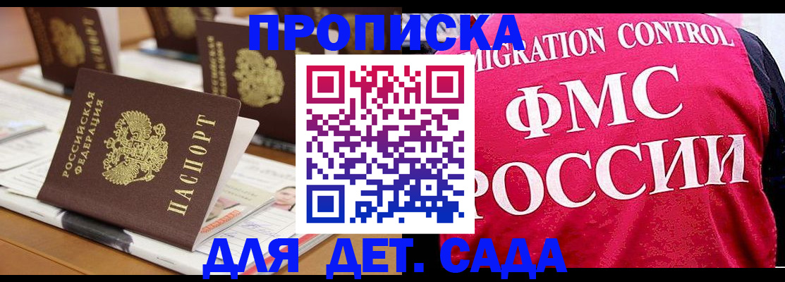 где прописаться в Барабинске