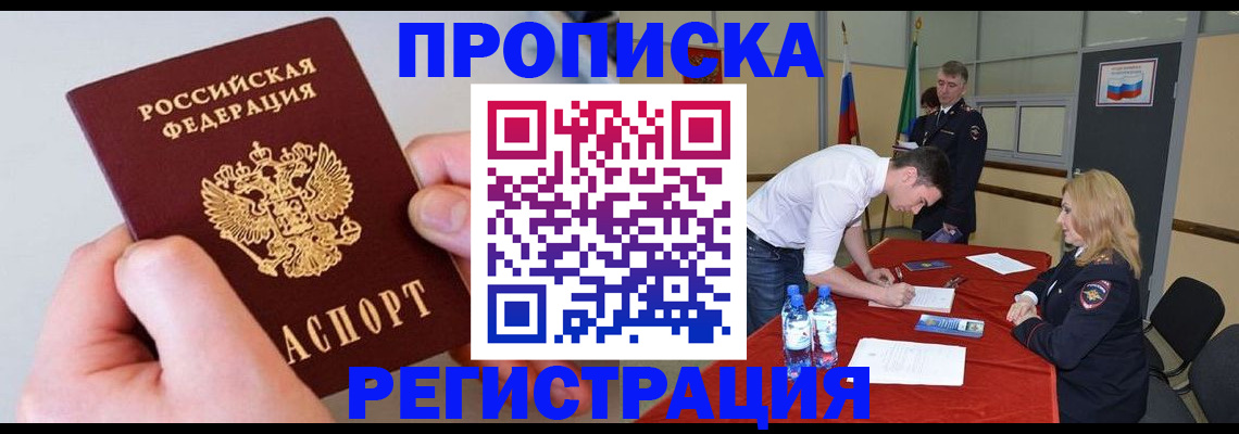 временная регистрация адрес в Барабинске