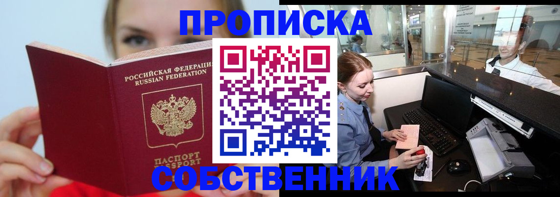 где прописаться в Барабинске