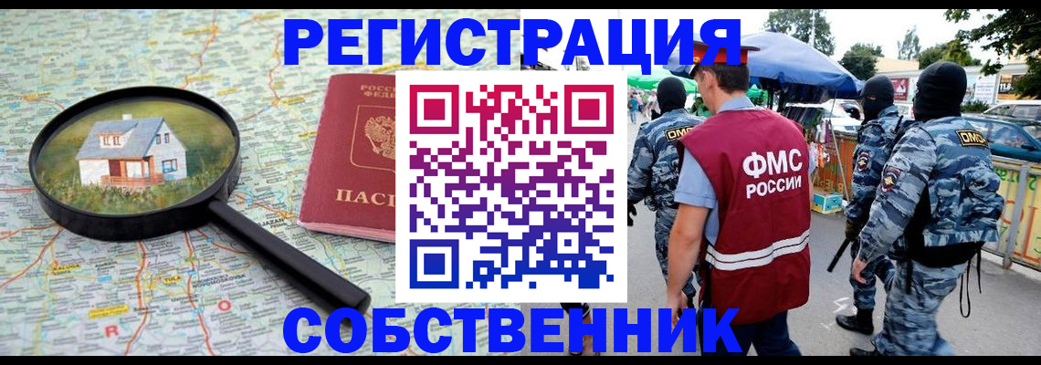 прописка регистрация в Барабинске