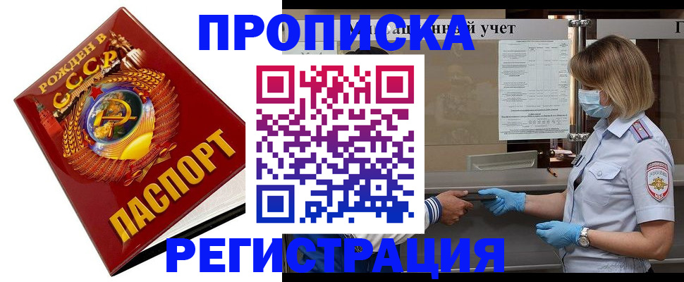 прописка штамп в Барабинске