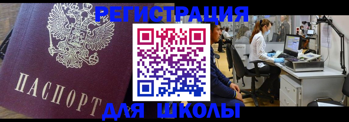 прописка в Барабинске