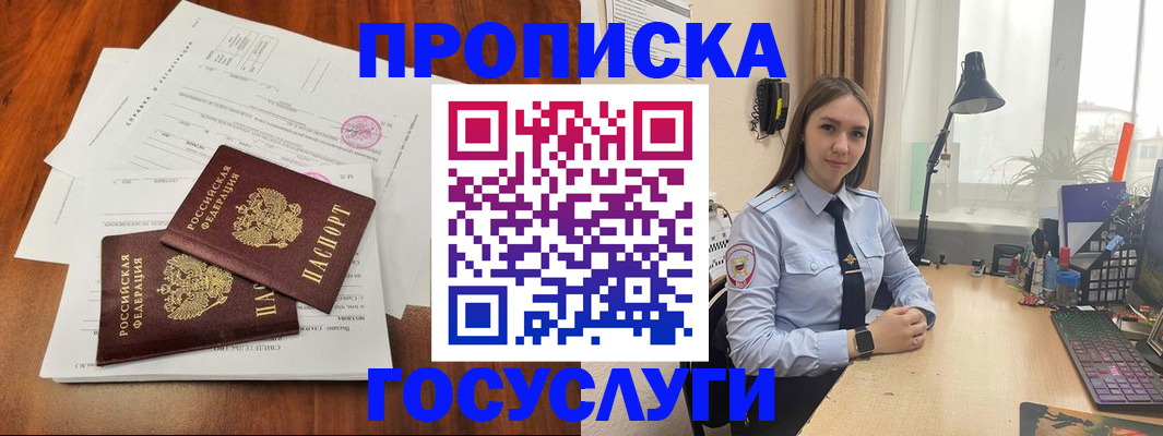 прописка для школы в Барабинске